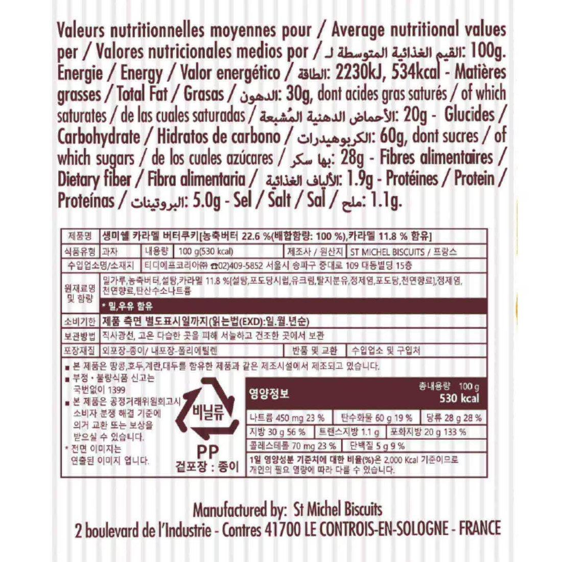 St Michel Palmiers Caramel Butter Cookies 12 Cookies, 100g