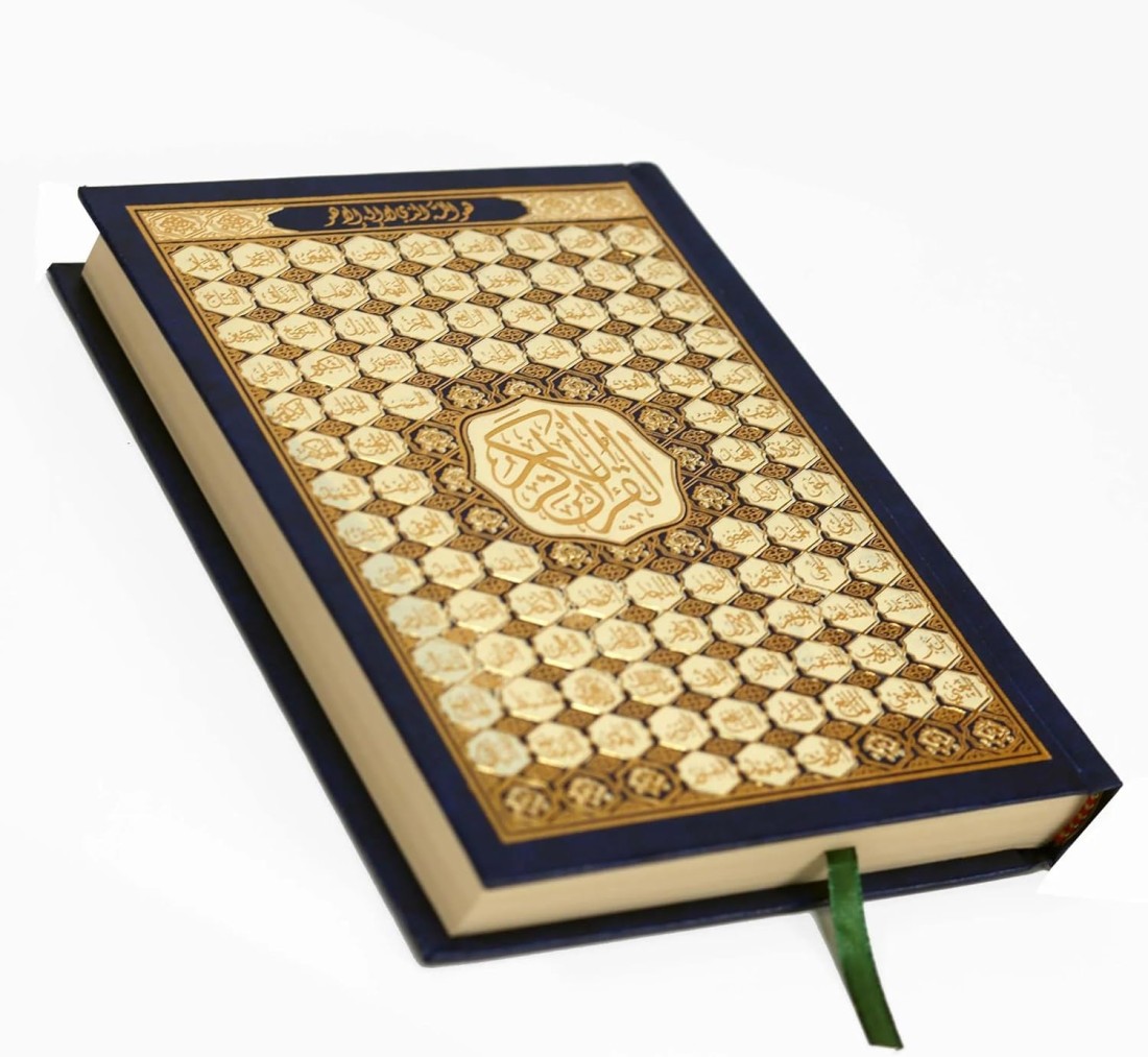 The Quran in Uthmani script, narrated by Hafs on the authority of Asim - Qur&rsquo;an - The Holy Qur&rsquo;an - The Most Beautiful Names of God - 20/14