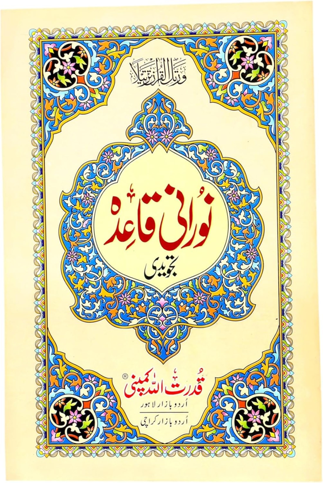 
Noorani Qaida in Urdu script, Qudratullah, medium size, 14 x 20