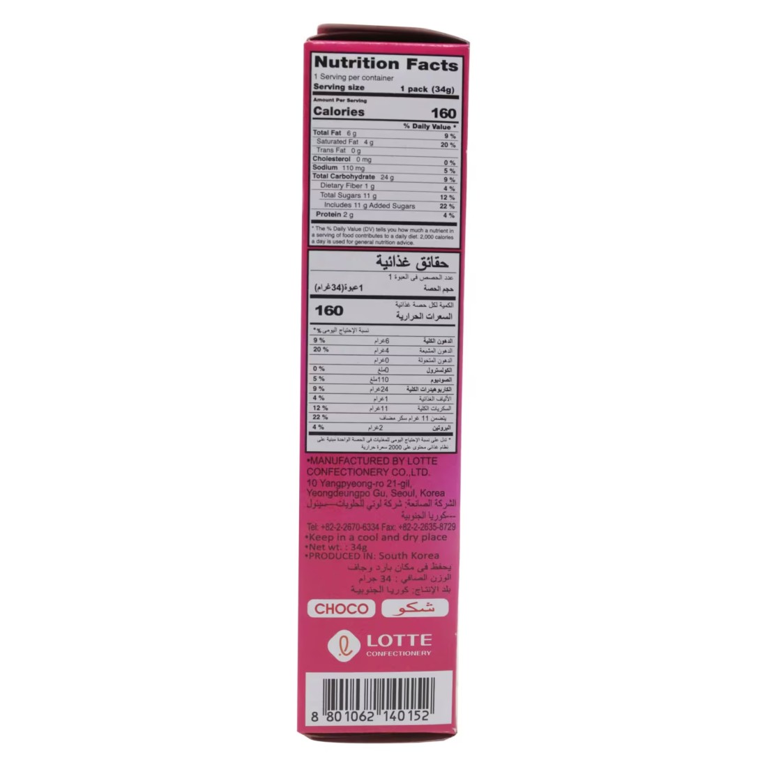 Lotte Kancho Vanilla and Butter Choco Biscuit, 34g