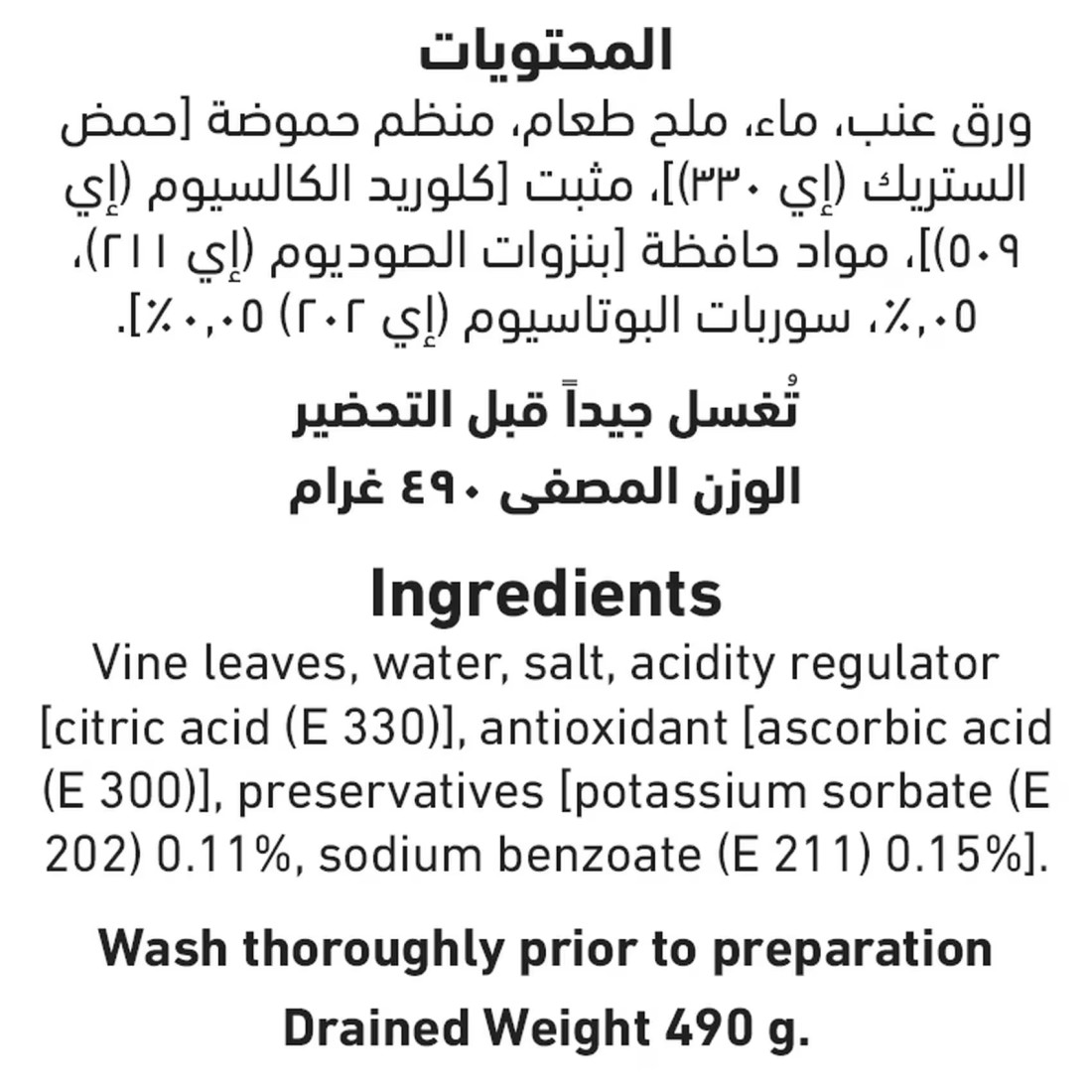 Al Alali Fancy Vine Leaves, 970g