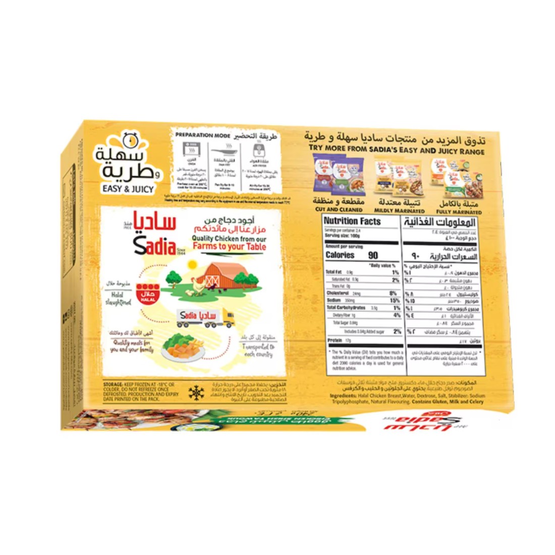 Sadia Easy and Juicy Chicken Shish Tawouk 240g