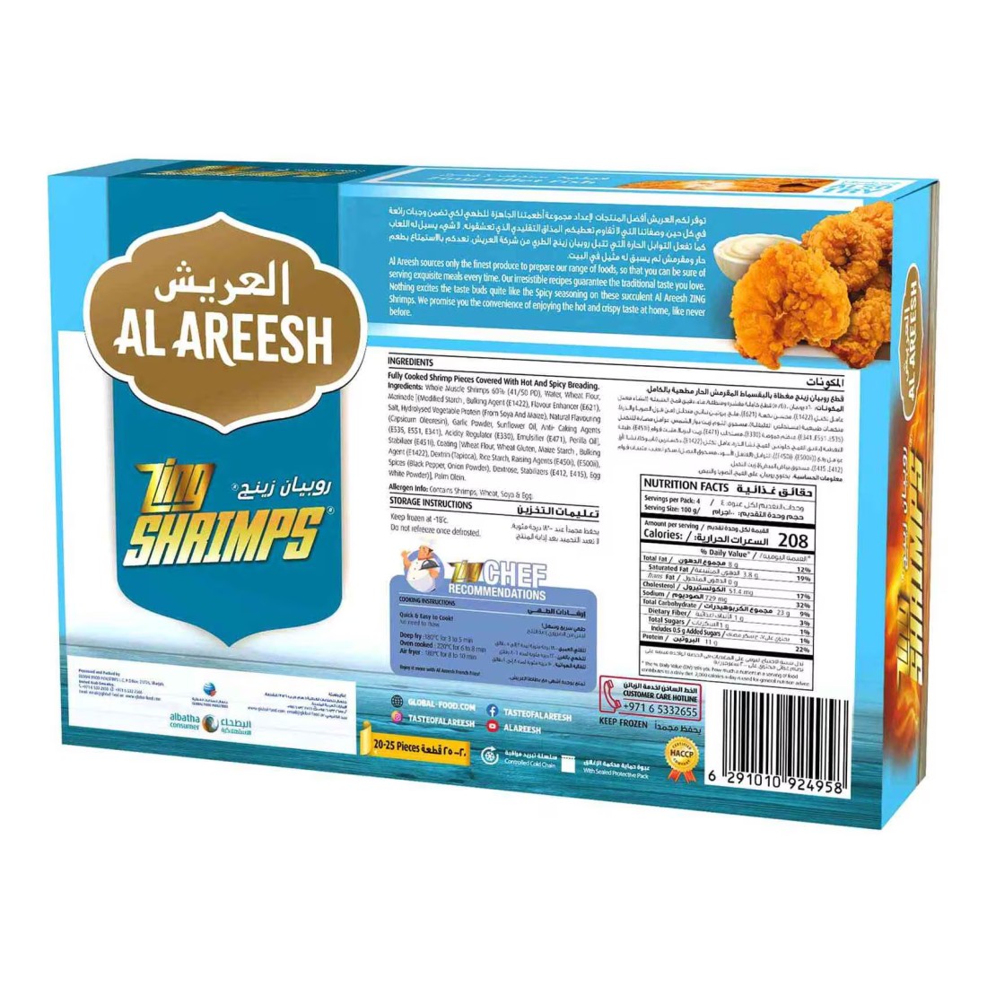 العريش روبيان زينغ حار ومقرمش 400 غرام