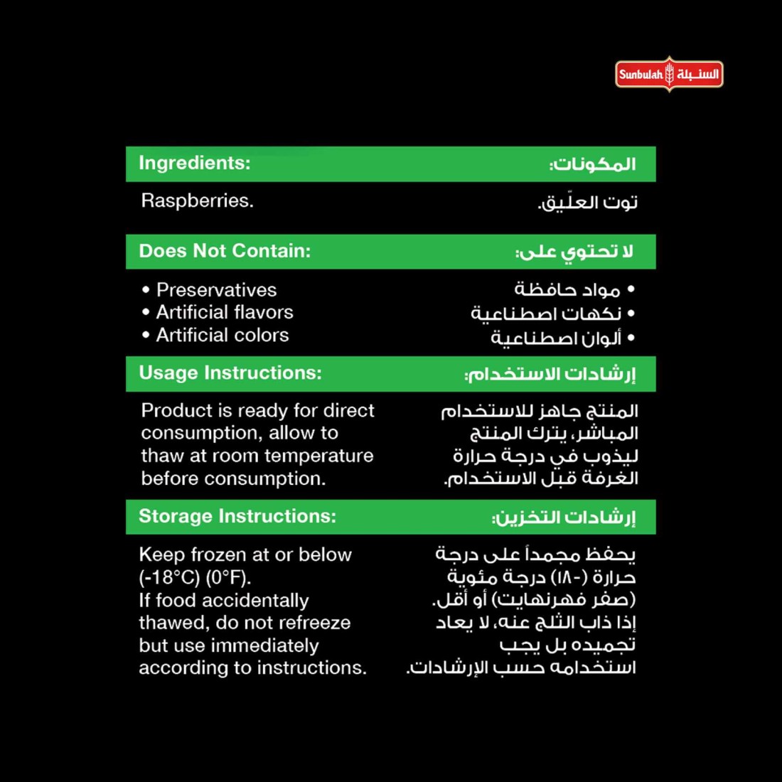 السنبلة توت العليق 300 غرام