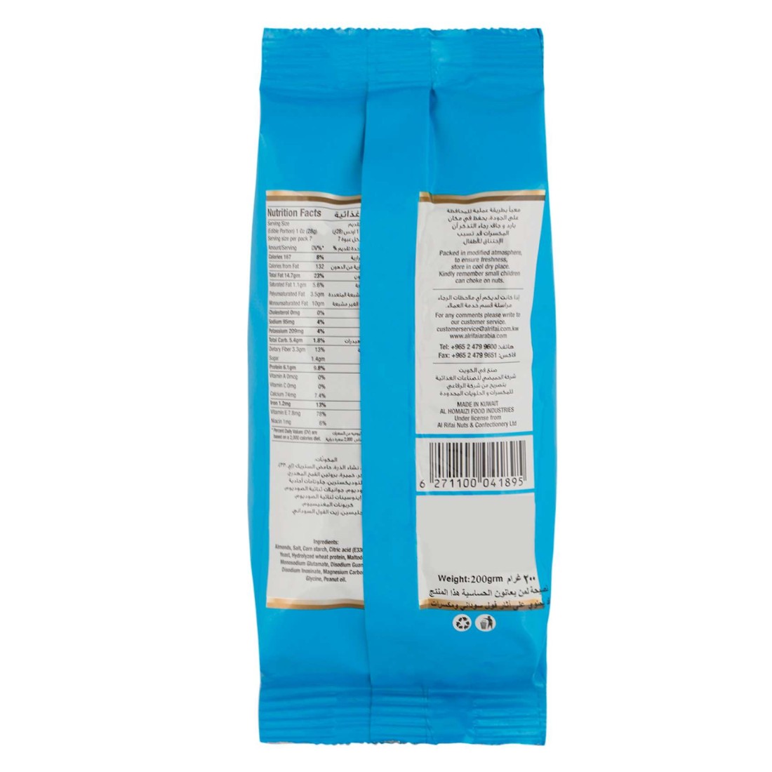 Al Rifai Smoked Almonds, 200g