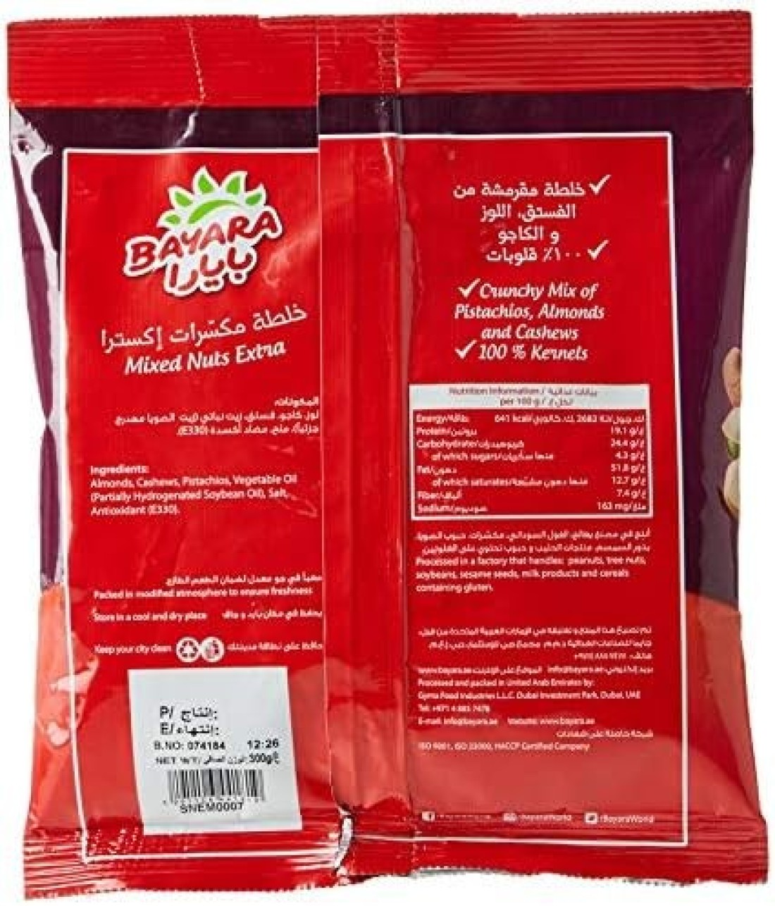 مكسرات مختلطة من بايارا سناكس، 300 جرام