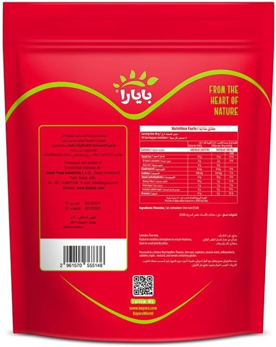 فستق مملح من بايارا وزن 300 G