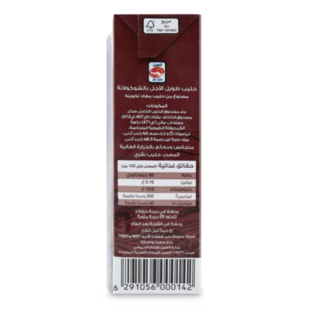 Al Ain Chocolate Milk 180ml