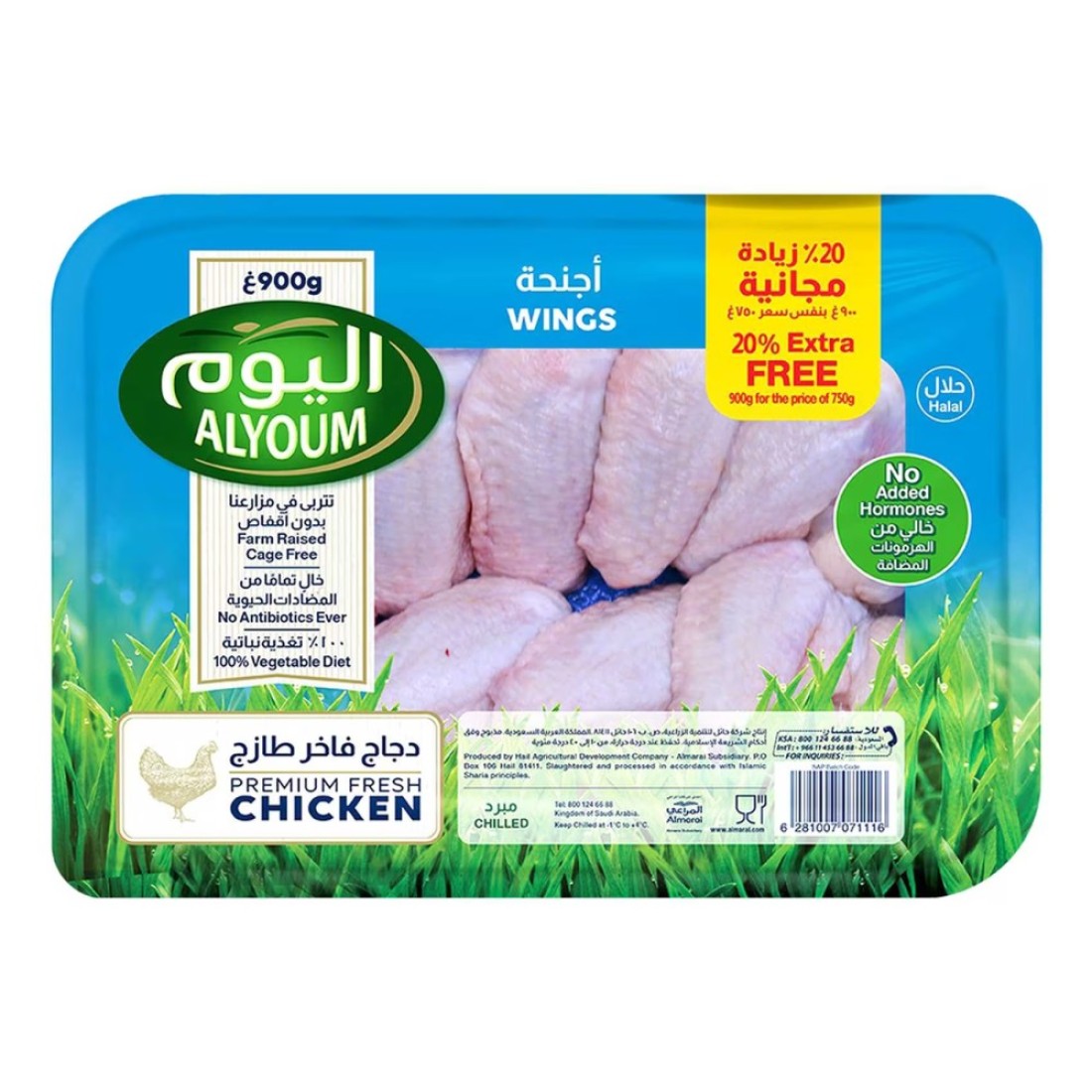 Alyoum Chicken Wings 900g