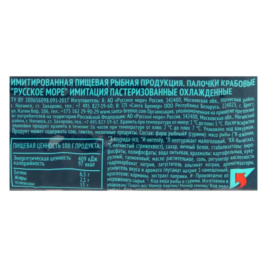Russian Sea Crab Sticks 200g