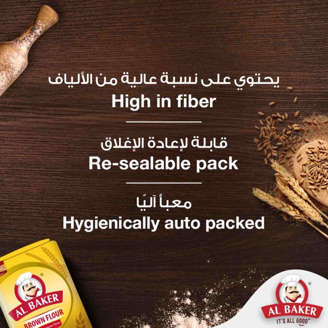 Al Baker Brown Flour, 1kg