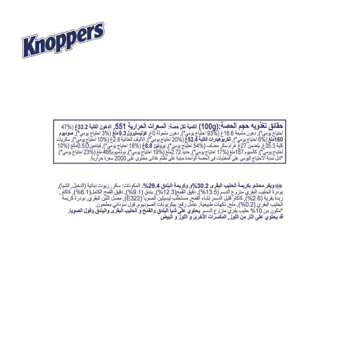 Storck Knoppers Milk Hazelnut Wafer, 75g