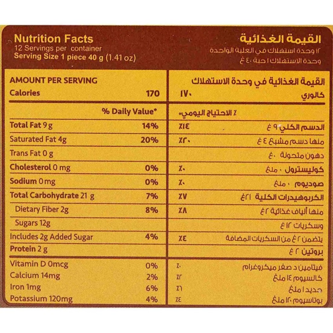 حلواني كوكيز المعمول بالتمر 40 غرام
