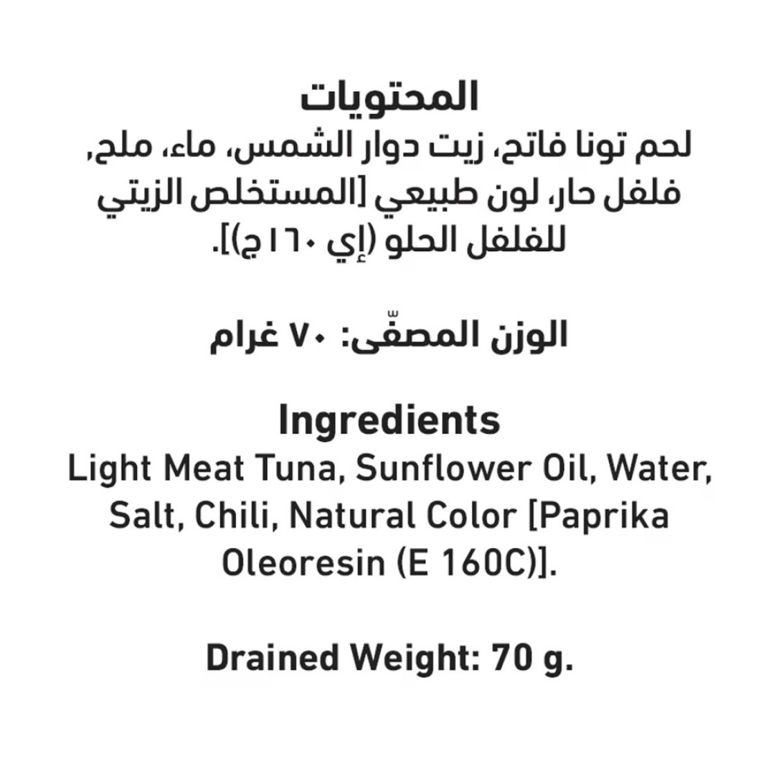 العلالي شرائح تونة في زيت عباد الشمس مع الفلفل الحار 100 غرام