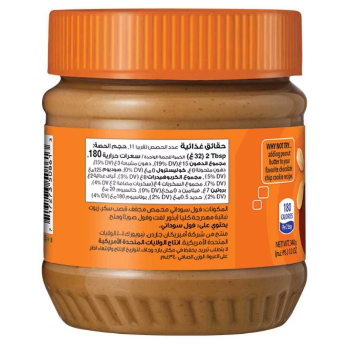 American Garden Vegan Gluten Free Creamy Peanut Butter,340g