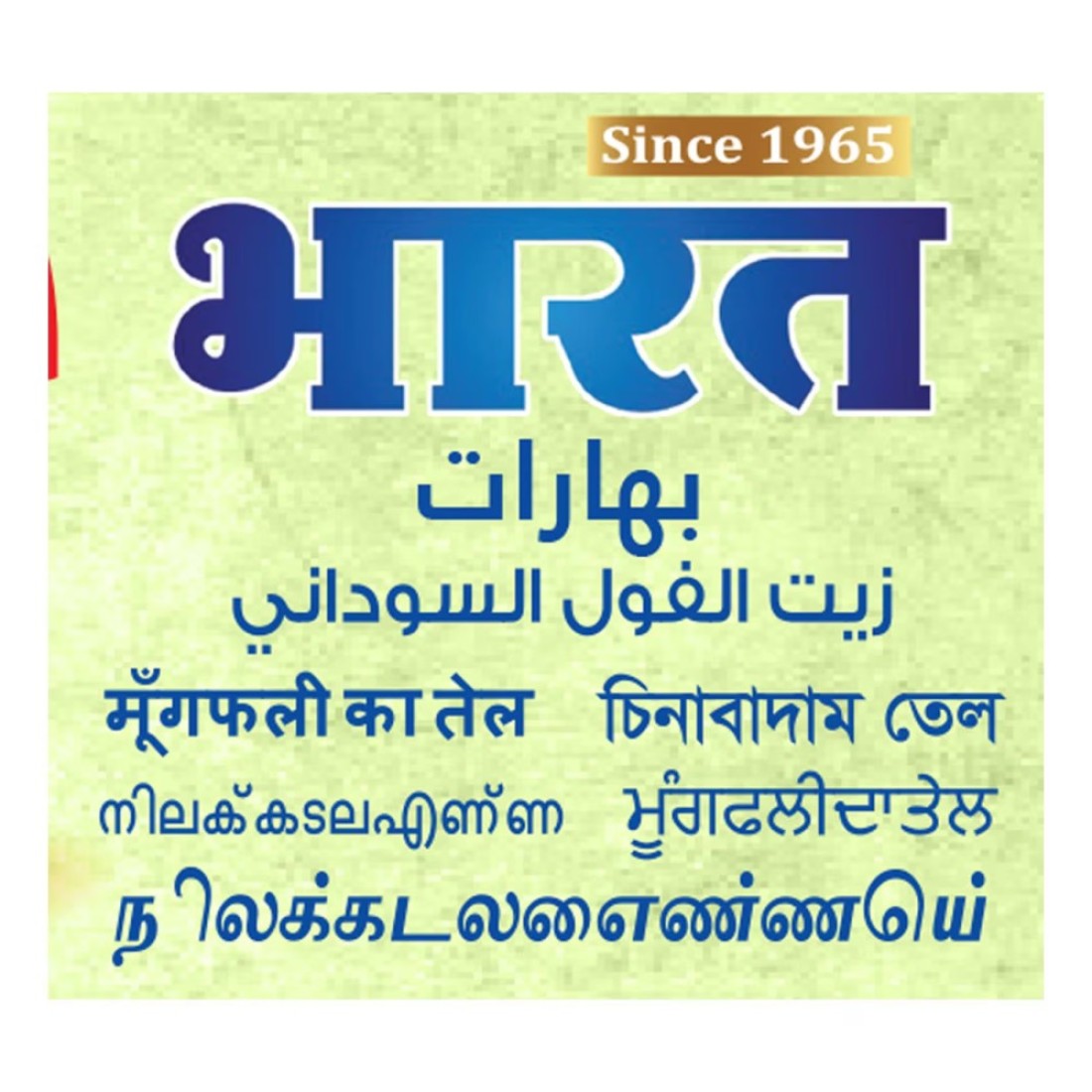 Bharat Cold Pressed Groundnut Oil 2L