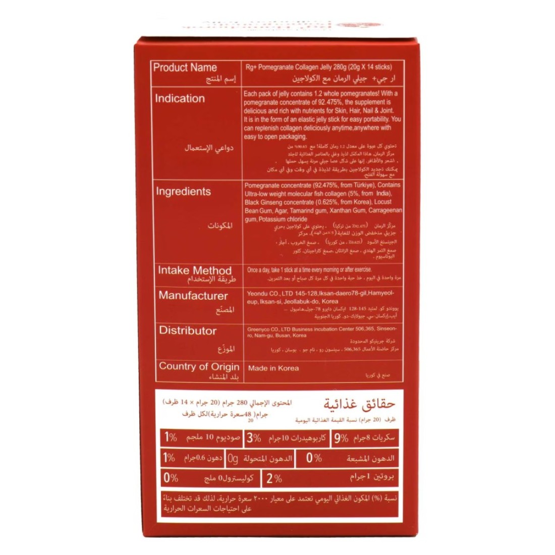 Hamchorok RG Plus Pomegranate Collagen Jelly 20g Pack of 14