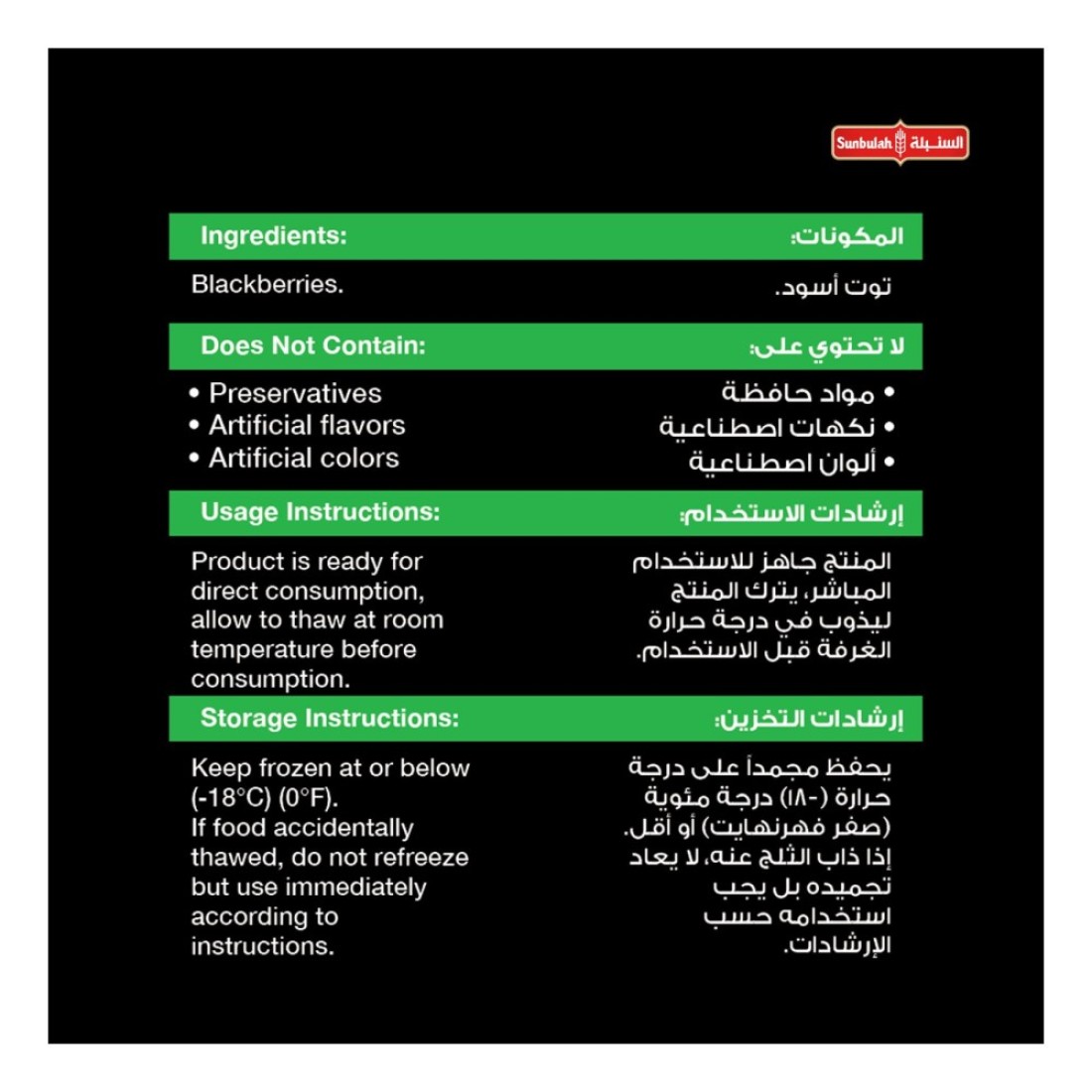 السنبلة توت أسود 350 غرام