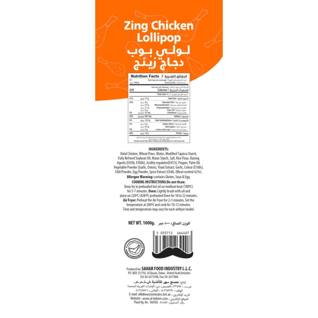Al Kabeer Zing Chicken Lollipop 1kg