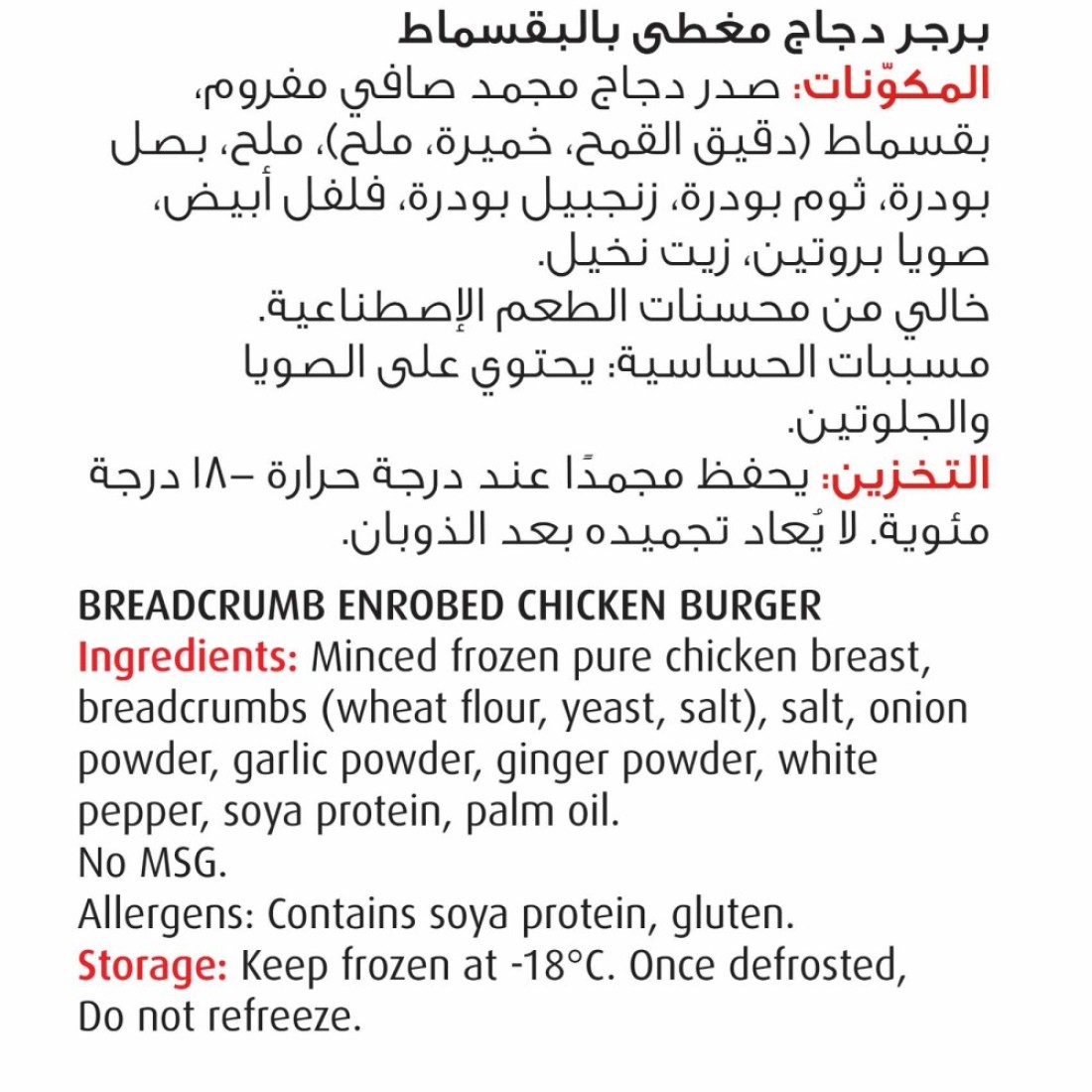 سيارا برغر دجاج بالبقسماط 840 غرام