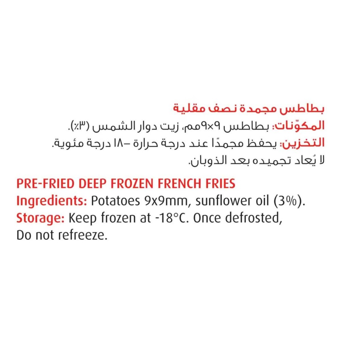 سيارا بطاطس مقلية فرنسية بقطر 9 ملم، 2500 غرام