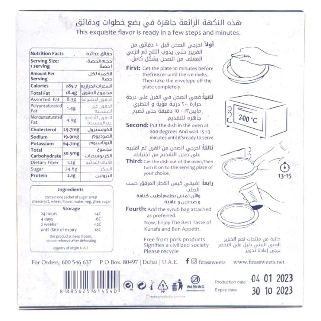 حلويات فراس كنافة بالجبنة 120 غرام
