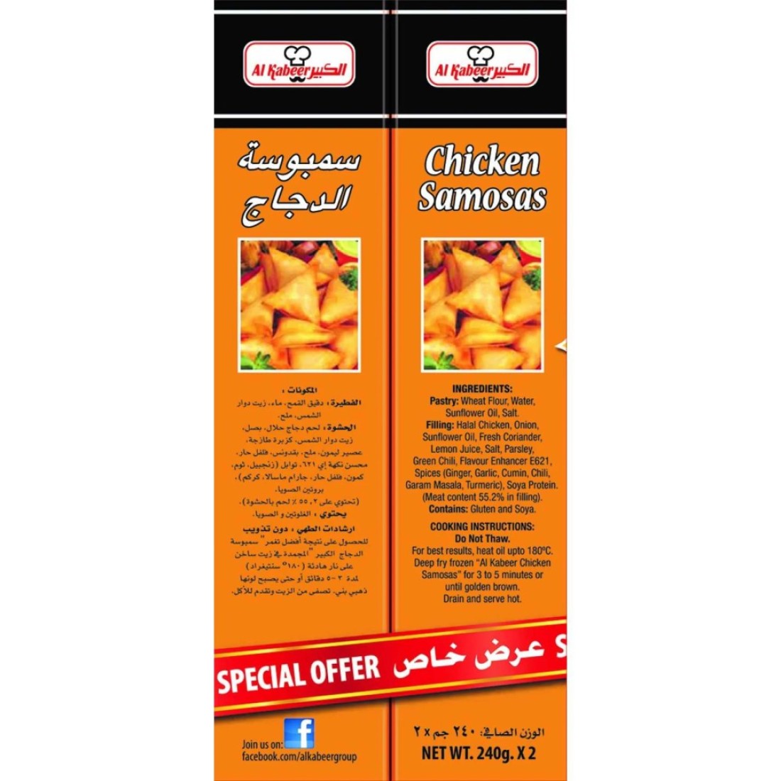 Al Kabeer Chicken Samosa 480g