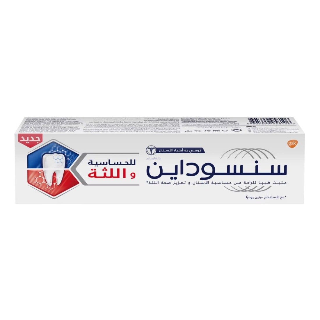 Sensodyne Sensitivity &amp; Gum Toothpaste For Sensitive Teeth &amp; Improved Gum Health 75ml