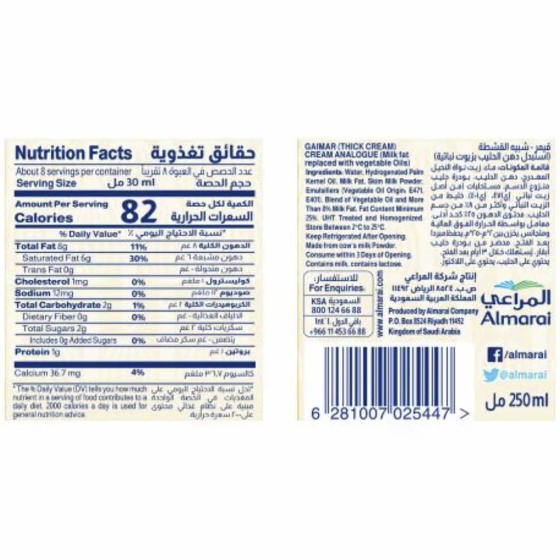 المراعي كريمة خاثرة 250 ملل