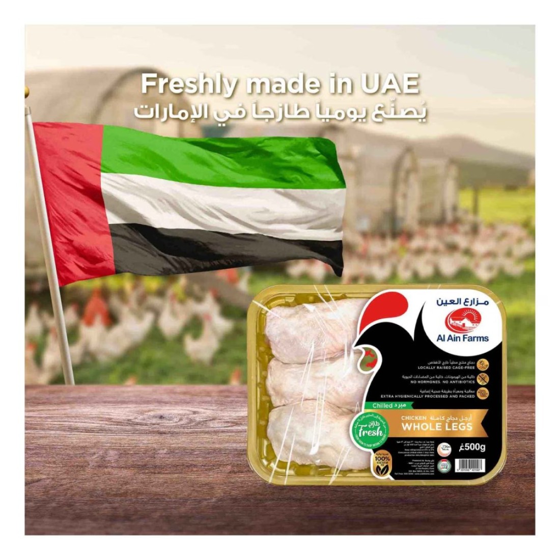 العين فخذ دجاج طازج كامل 500 غرام