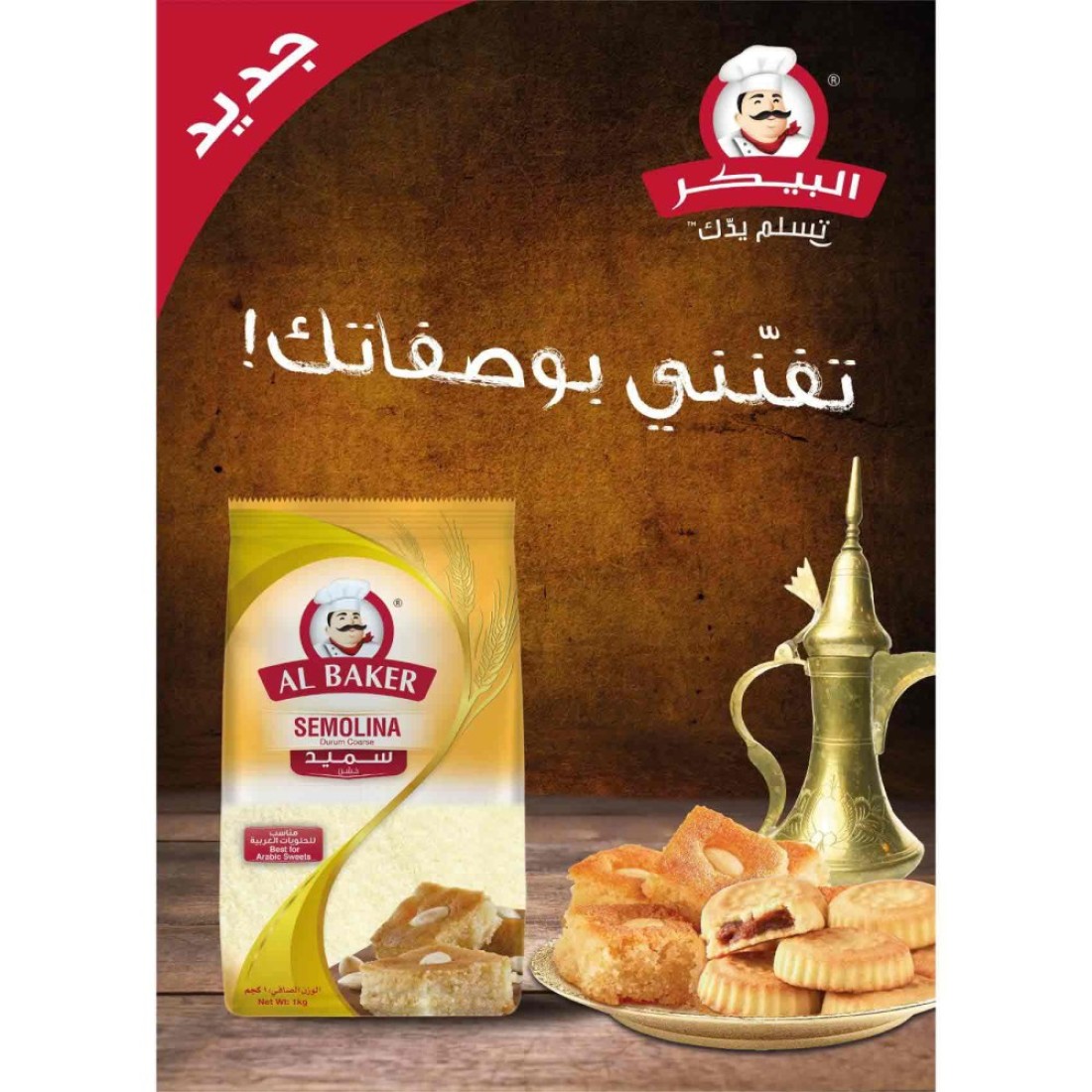 Al Baker Durum Coarse Semolina Rava, 1kg