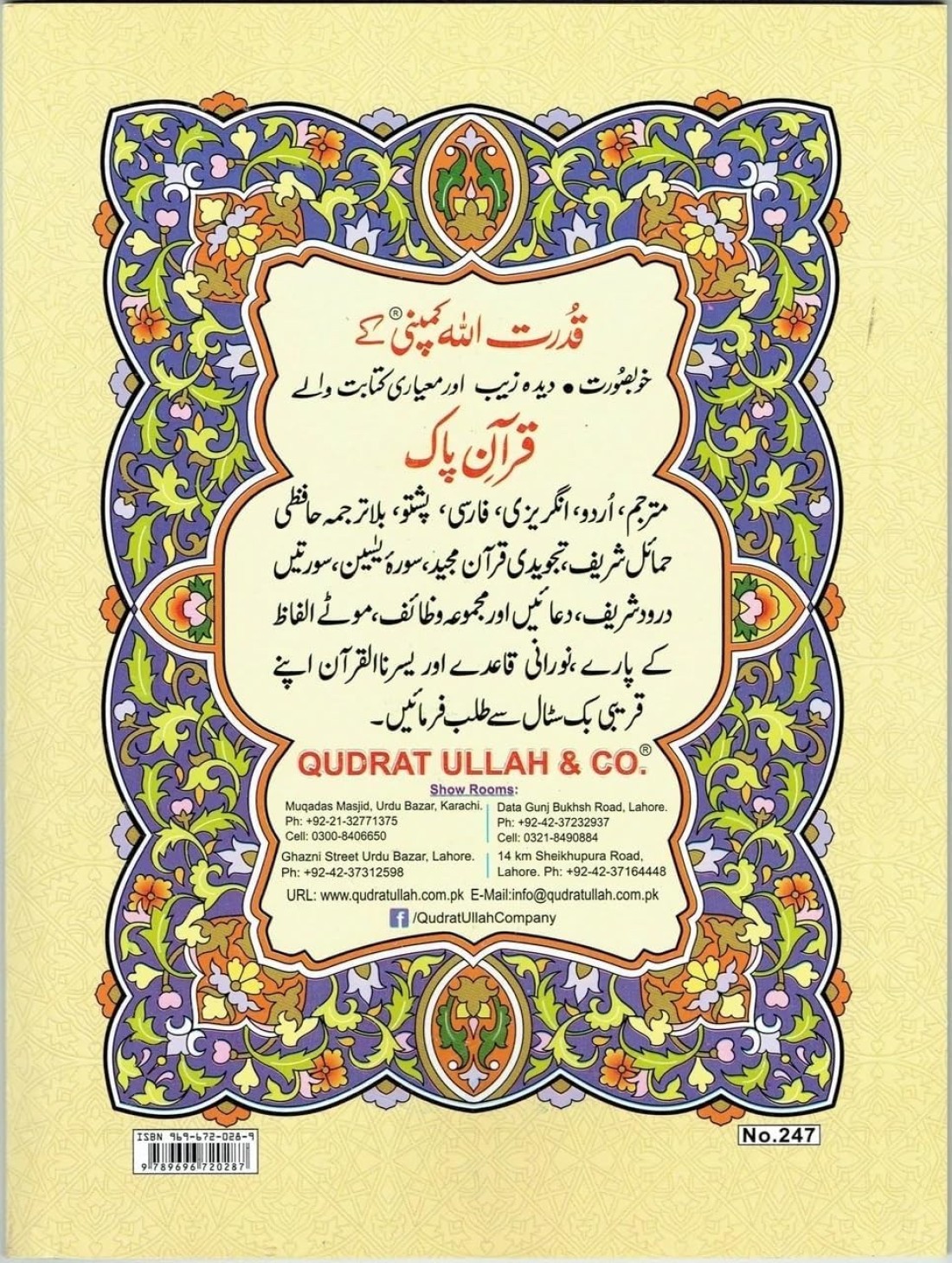 مصحف التجويد قدرة الله، 30 فقرة، غلاف بطاقة بخط أردو (خط كبير لكبار السن) مقاس كبير 17*24 سم