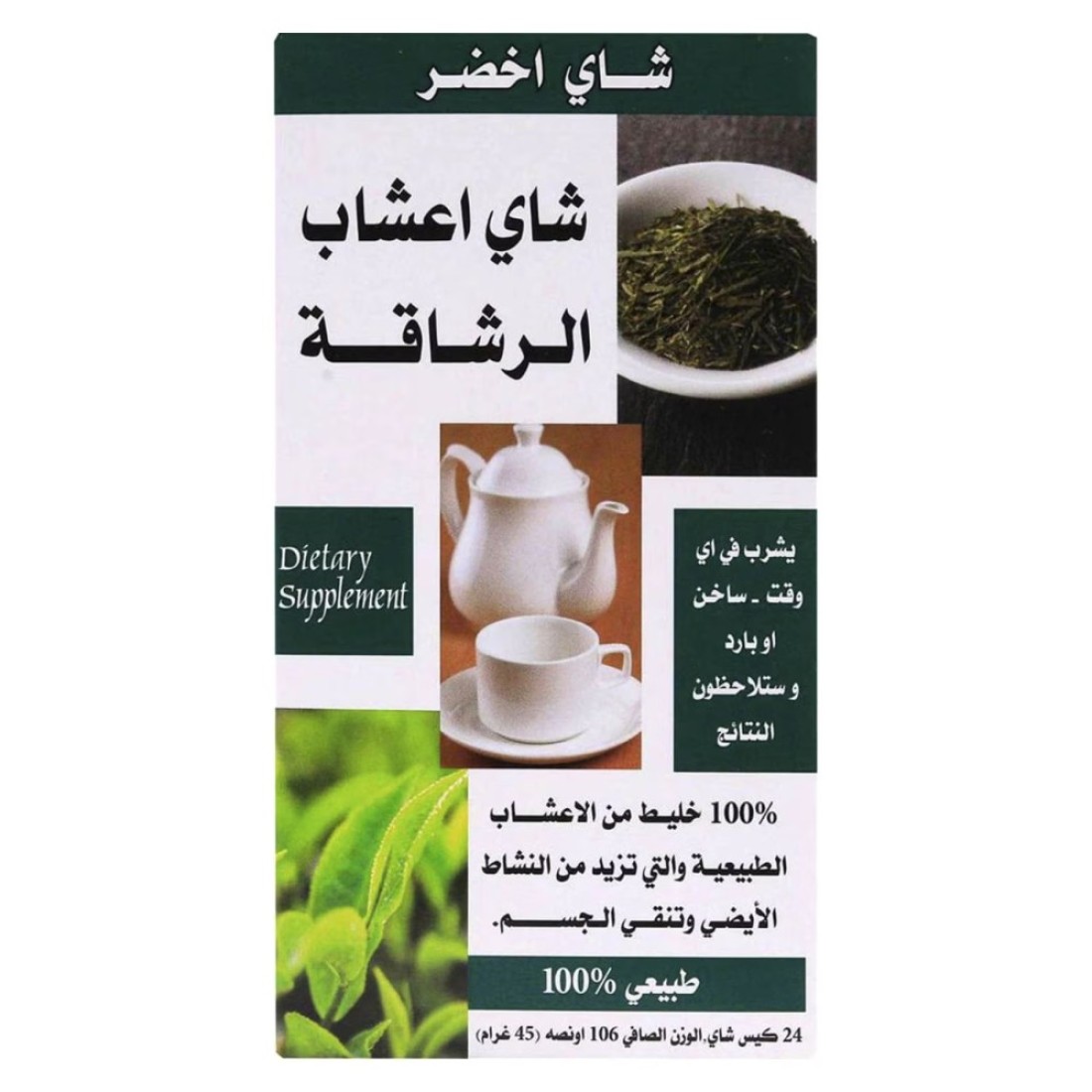 21st Century Herbal Slimming Green 24 Tea Bags