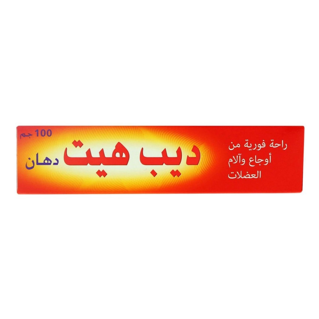 ديب هيت مرهم مسكن لآلام المفاصل والعضلات 100 غرام