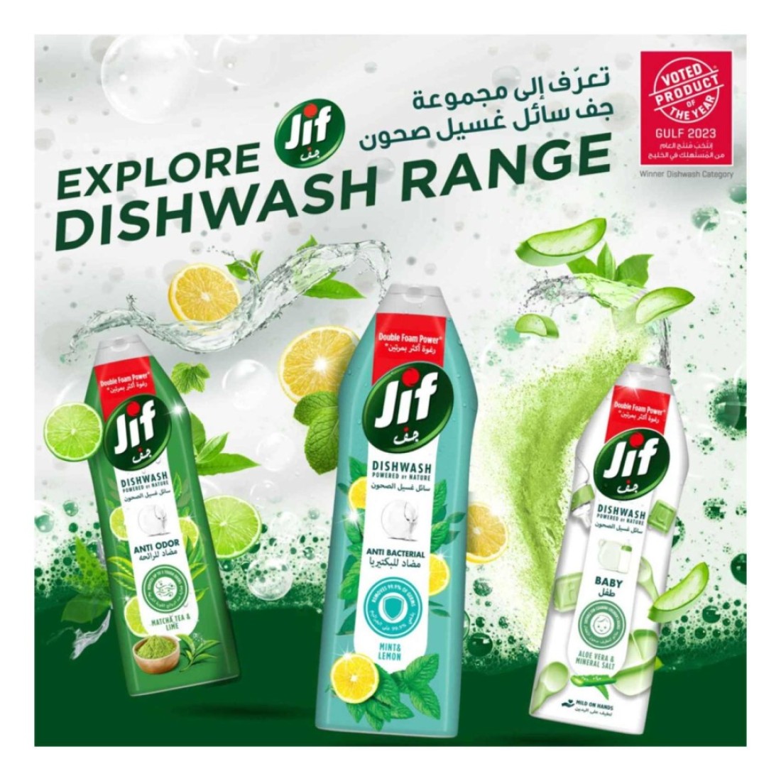 Jif Anti Odor Dishwash Matcha Tea and Lime 670ml Pack of 2