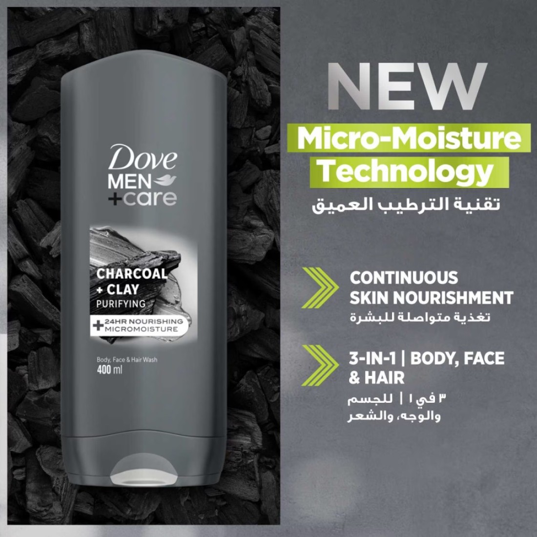 Dove Men+Care Purifying Cleanser Charcoal and Clay 400ml