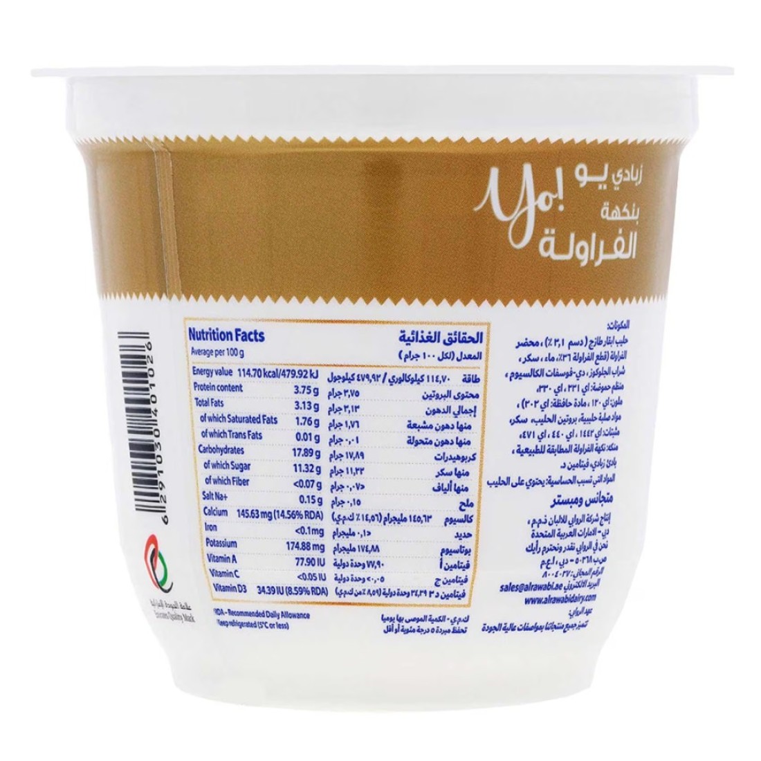 الروابي زبادي الفراولة مخفوق كامل الدسم 130 غرام
