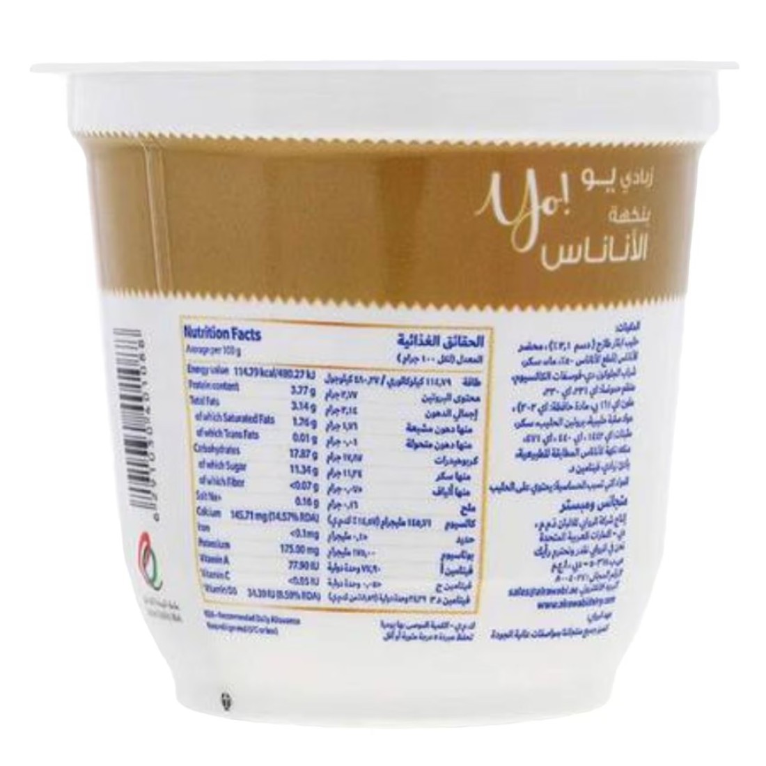 الروابي زبادي الأناناس مخفوق كامل الدسم 130 غرام