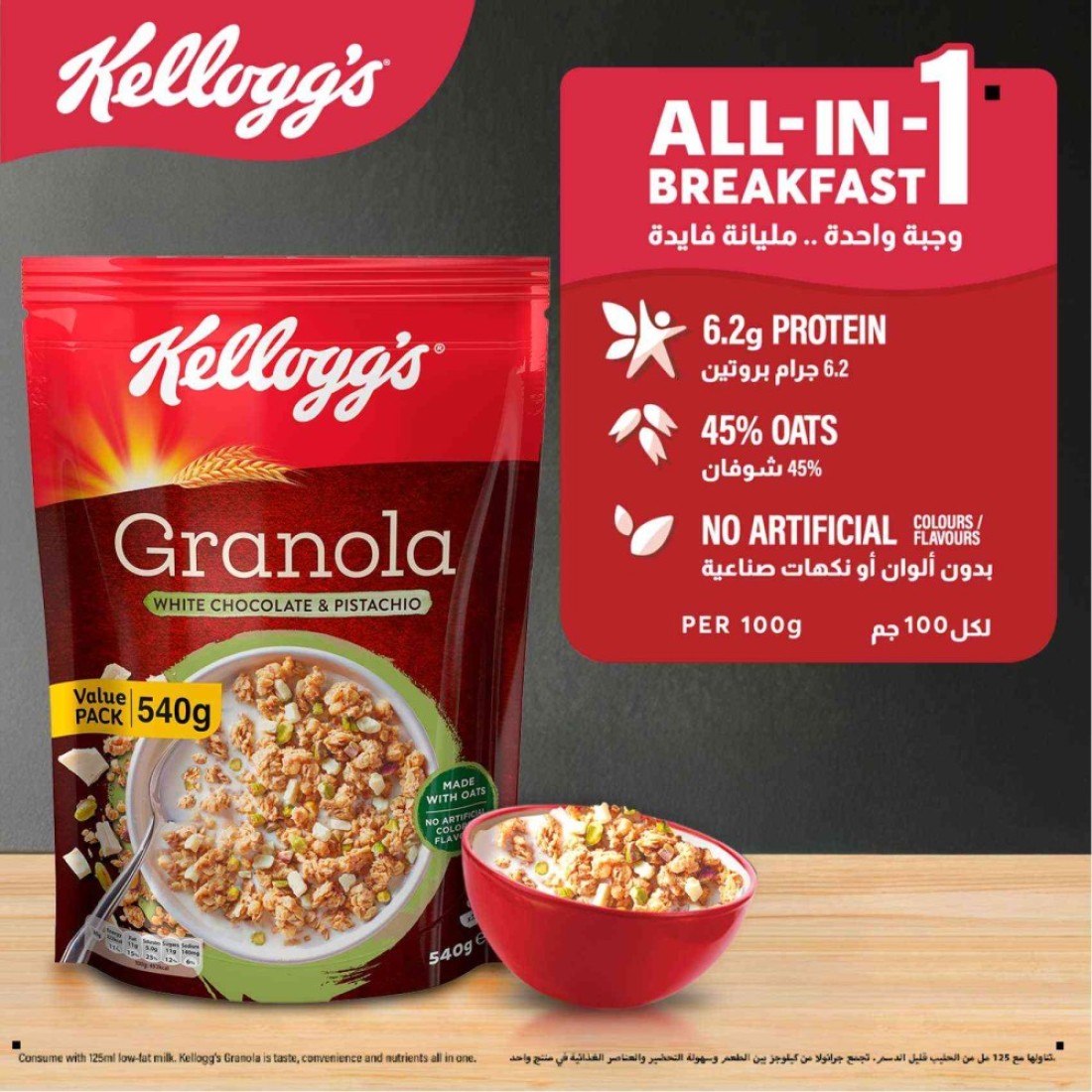 Kellogg&#39;s Granola White Chocolate with Pistachio, 540g