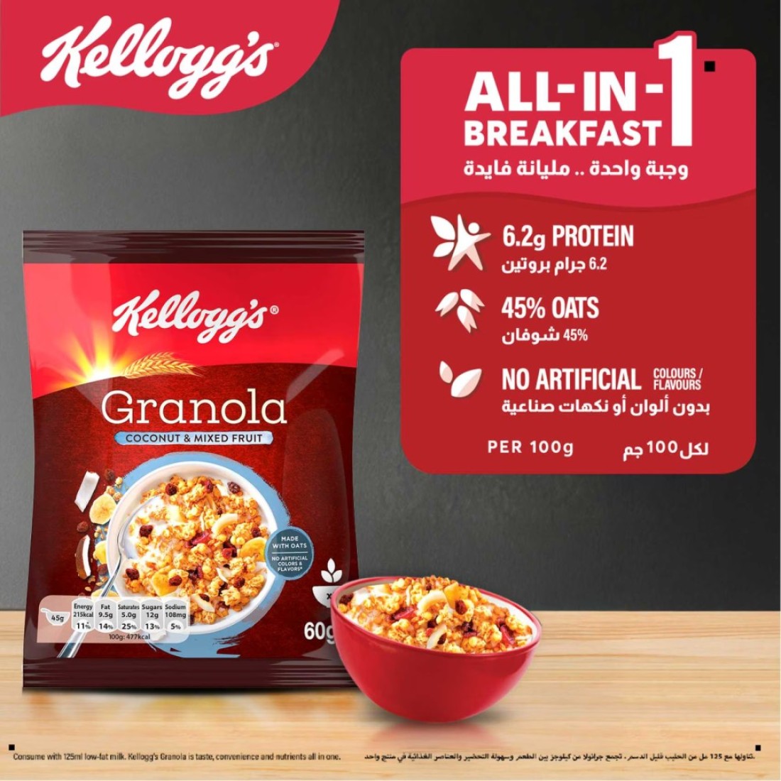 Kellogg&#39;s Mixed Fruit with Coconut Granola, 60g