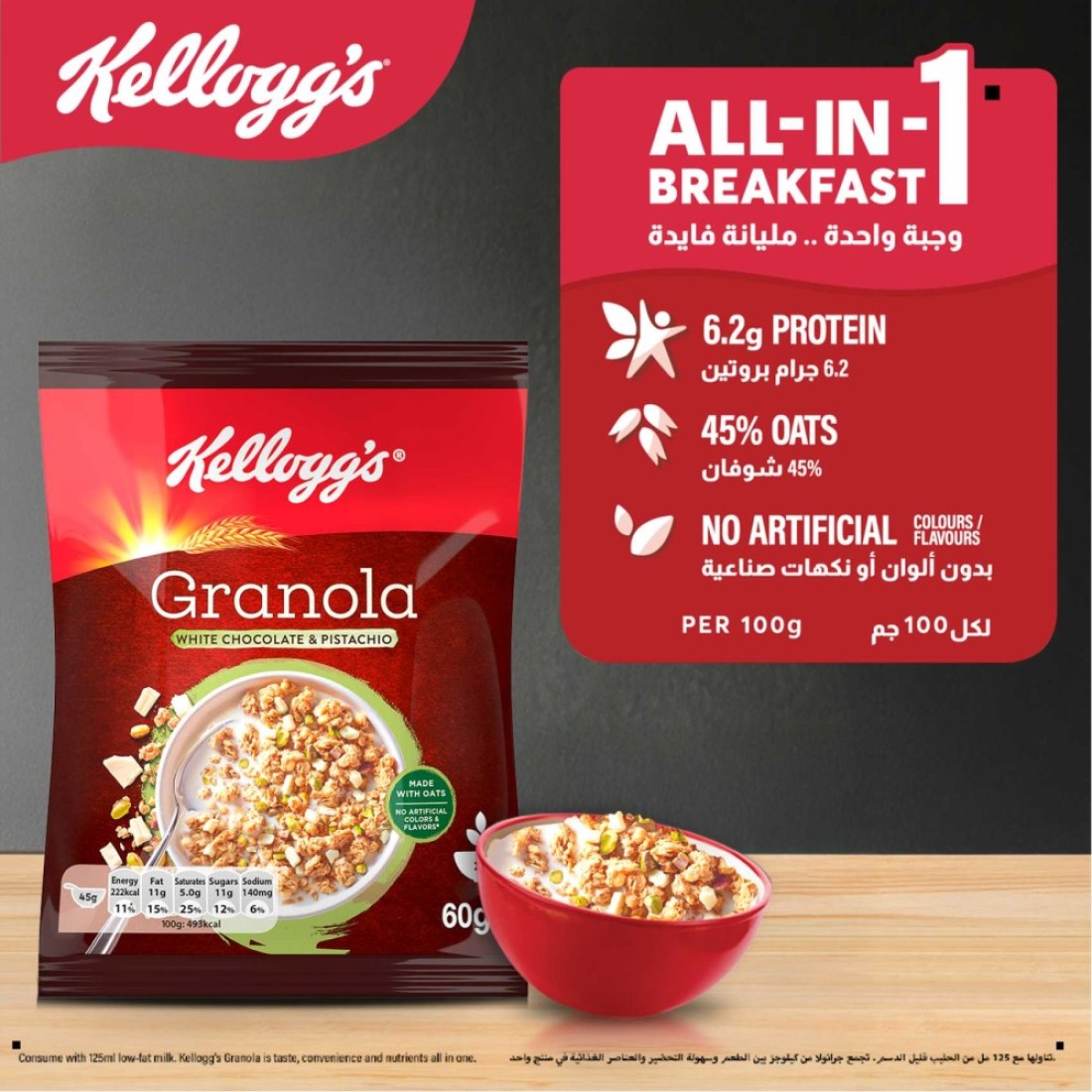 Kellogg&#39;s White Chocolate with Pistachio Granola , 60g