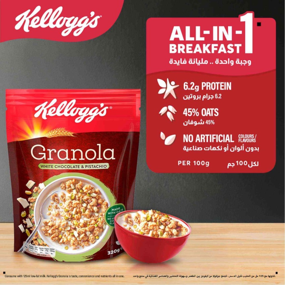 Kellogg&#39;s Granola White Chocolate with Pistachio, 320g
