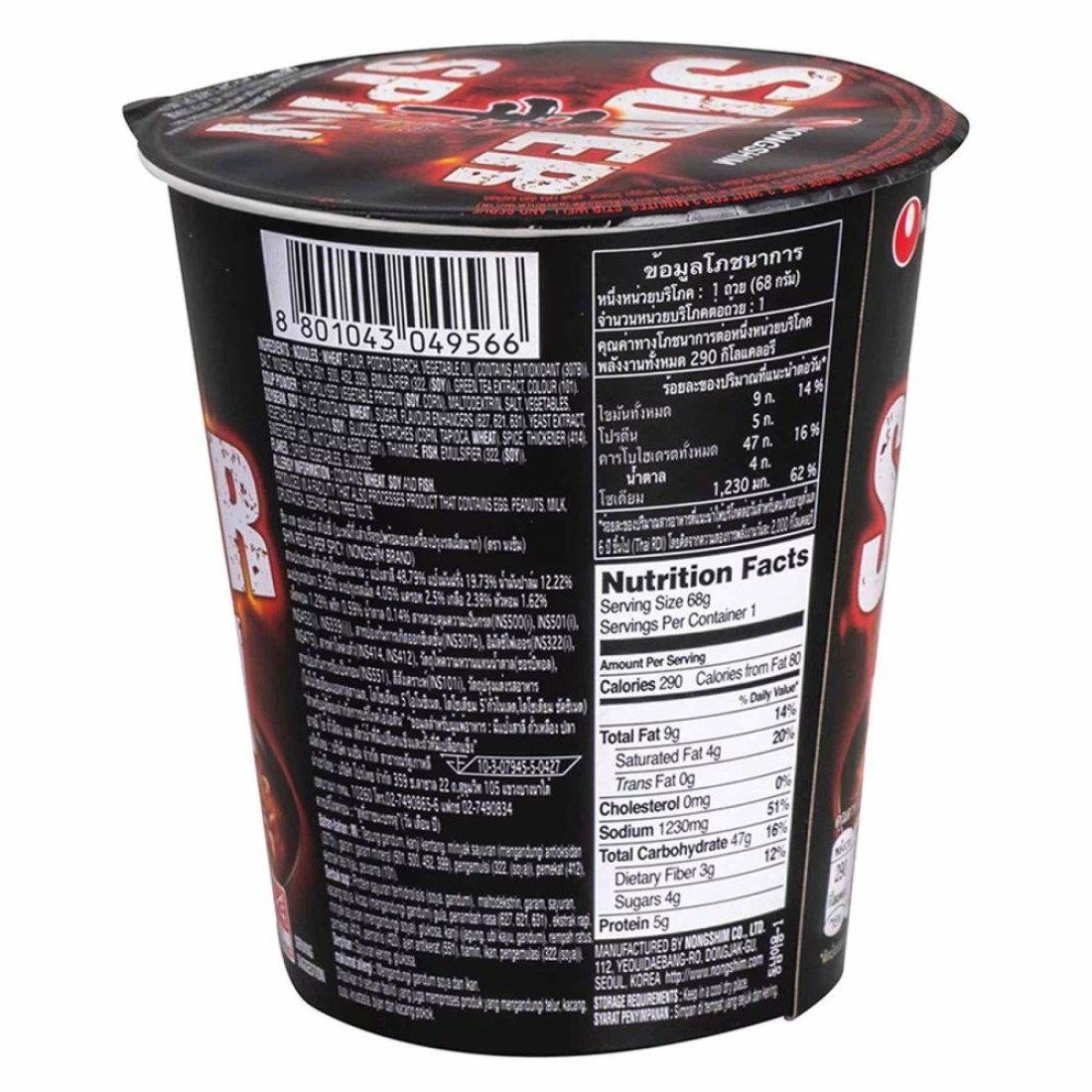 Nongshim Super Spicy Cup 68g Pack of 3