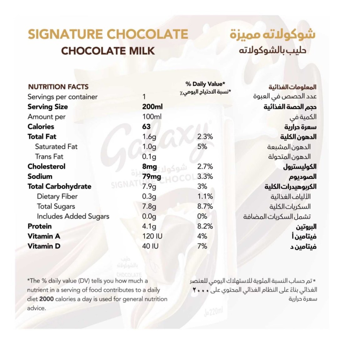 Galaxy Signature Chocolate Milk 220ml