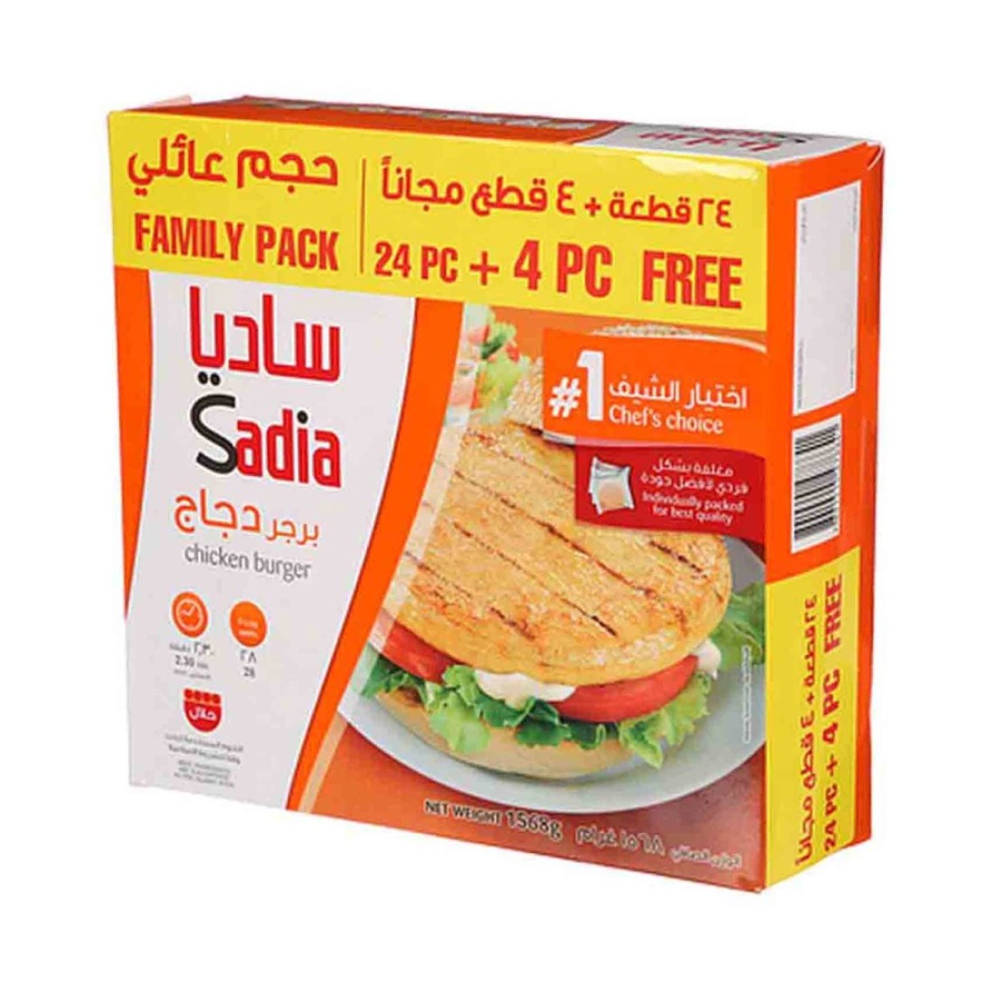 ساديا برغر دجاج 1.2 كغ