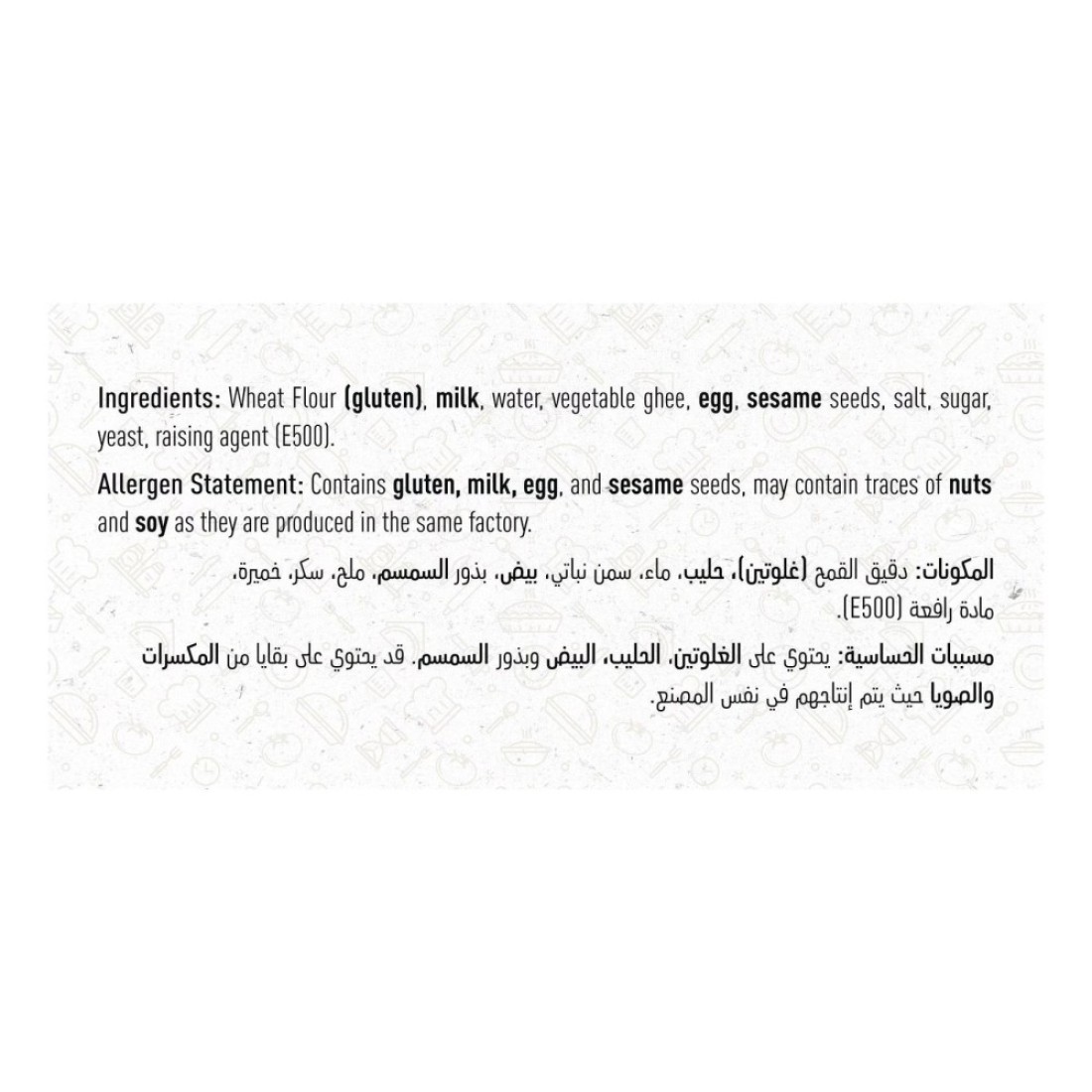 العين خبز نان روغني 300 غرام