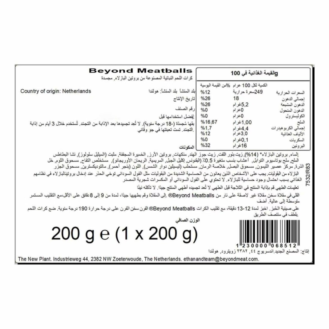 بيوند ميت كرات لحم نباتية 200 غرام