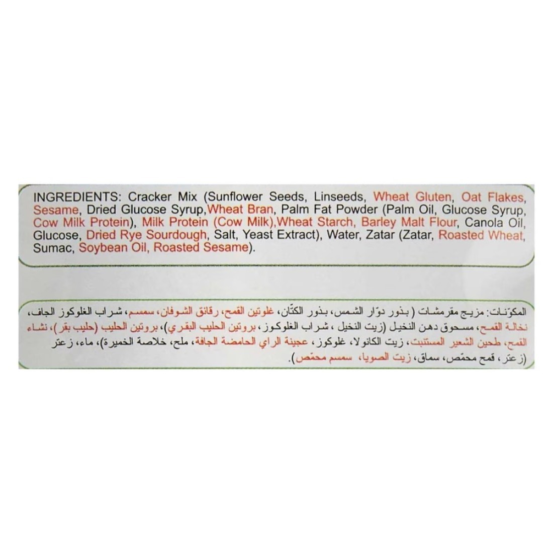 مودرن بيكري فراش بايت مقرمشات بروتين بالزعتر 200 غرام