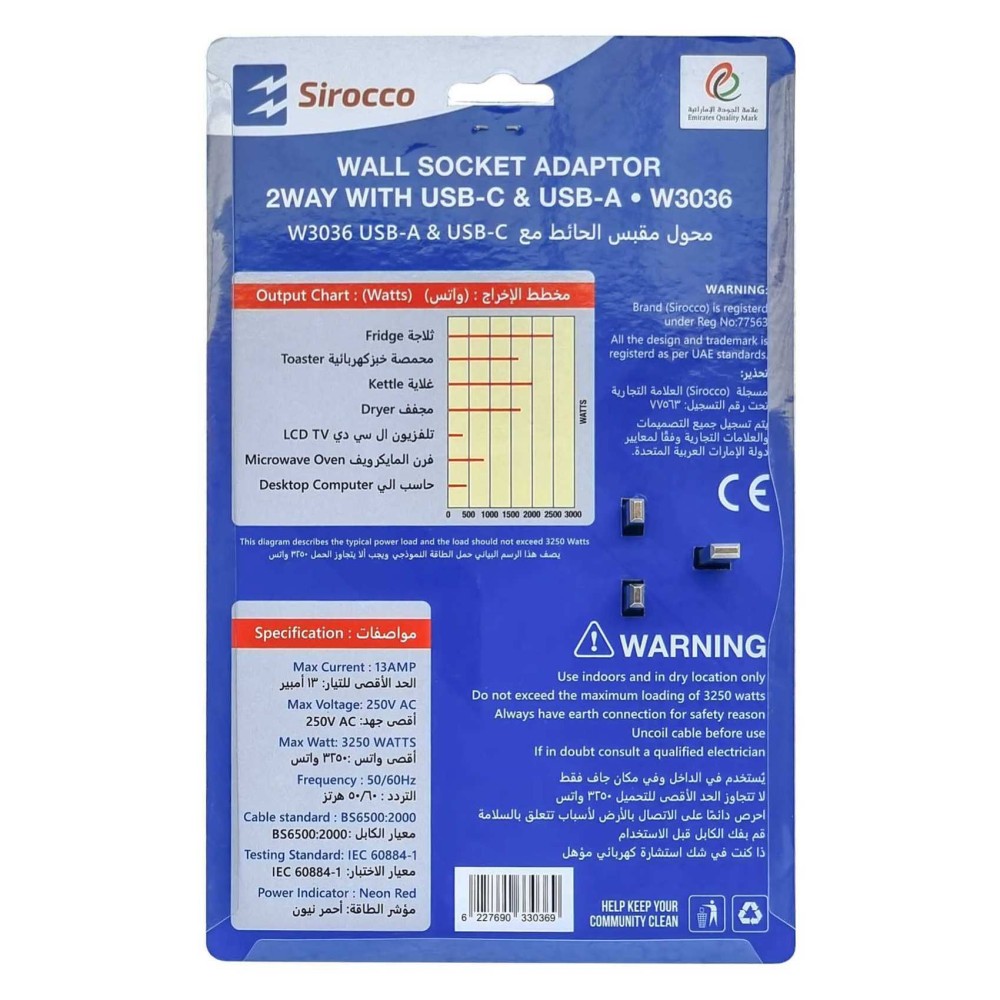 سيروكو ثنائي الاتجاه محول مقبس الحائط مع شاحن USB