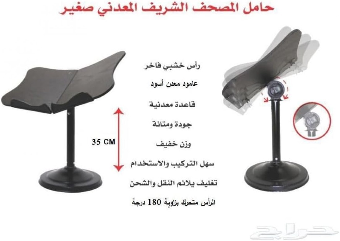 Quran Stand Stand Medium Sized Read sitting on floor
